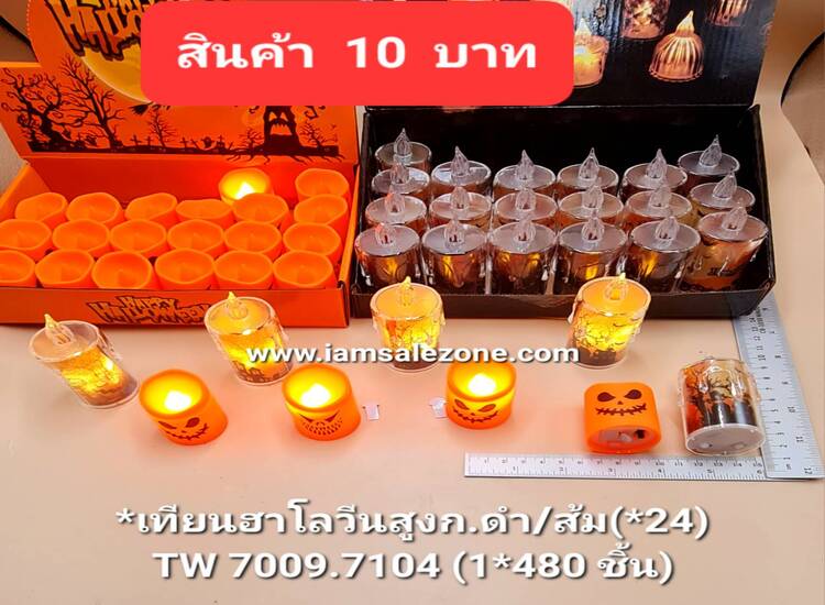 10 เทียนฮาโลวีนสูง ก.ดำ/ส้ม TW7009/7104 (24ชิ้น)