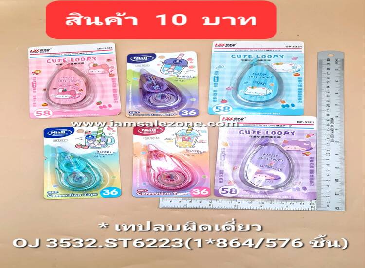 10 เทปลบผิดเดี่ยว ST6223/OJ3532 (โหล)