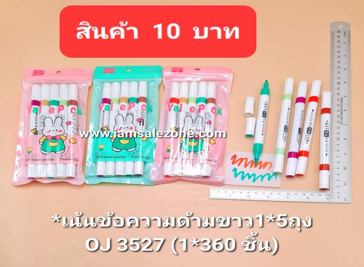 10 เน้นข้อความด้ามขาว 1*5 ถุง OJ3527 (โหล)