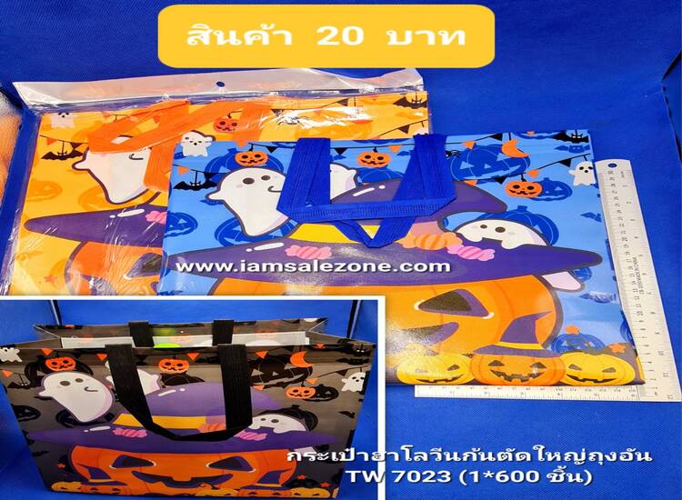 20 กระเป๋าฮาโลวีนก้นใหญ่ถุงอัน TW7023 (โหล)