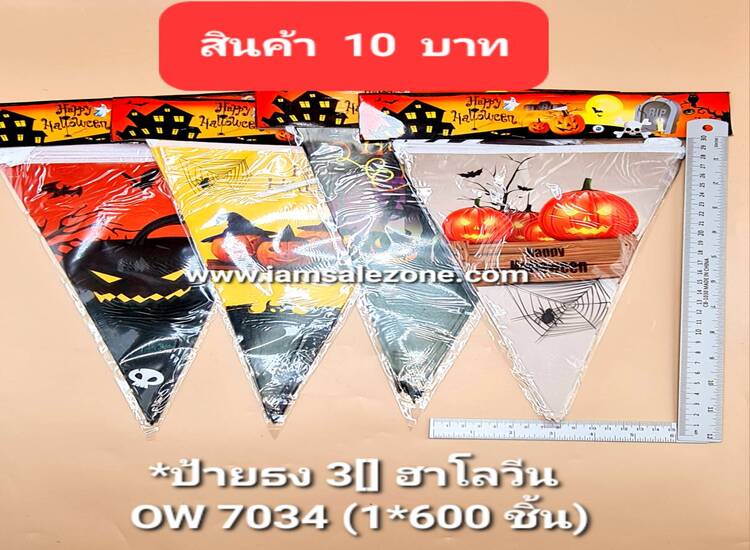 10 ป้ายธง 3  [] ฮาโลวีน  OW 7034 (โหล)