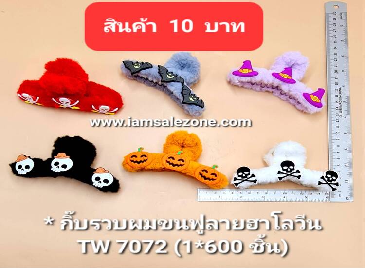 10 กิ๊บรวบผมขนฟูลายฮาโลวีน TW7072 (โหล)
