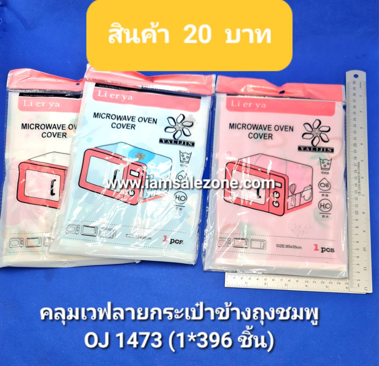 20 คลุมเวฟลายกระเป๋าข้างถุงชมพู OJ1473 (โหล)