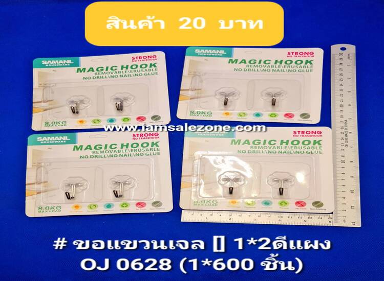 20 ขอแขวนเจล [] 1*2 แผง OJ 0628 (โหล)