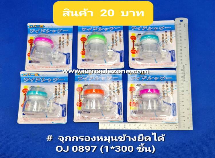20 จุกกรองใบพัดหมุนข้าง OJ0897  (โหล)