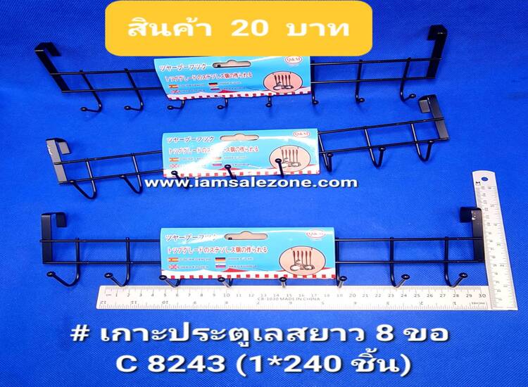 20 เกาะประตูเลสยาว 8 ขอ C8243 (โหล)