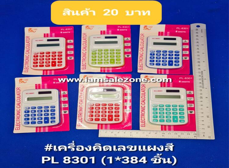20 เครื่องคิดเลขแผงสี PL8301 (โหล)