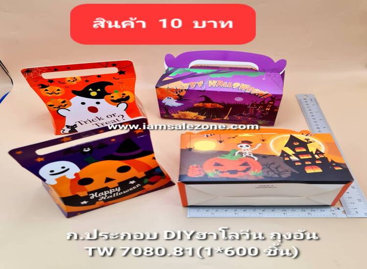 10 ก.ประกอบ DIY ฮาโลวีน TW7080 (โหล)