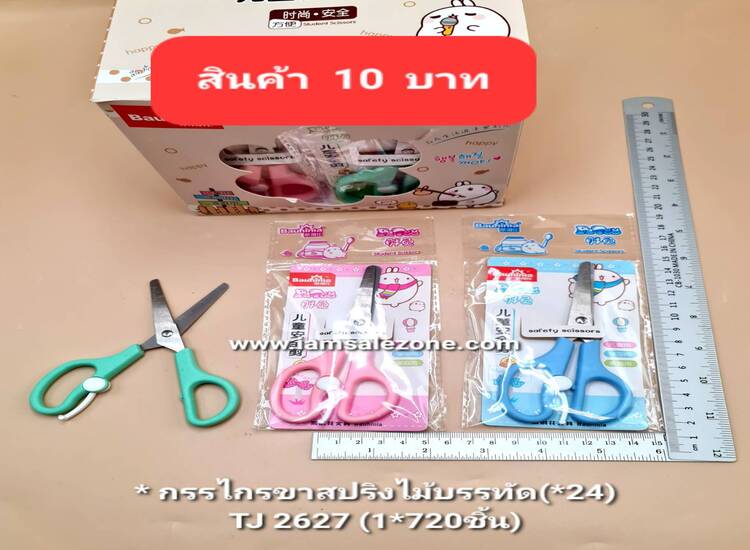 10 กรรไกรขาสปริงไม้บรรทัด TJ2627 (24ชิ้น)