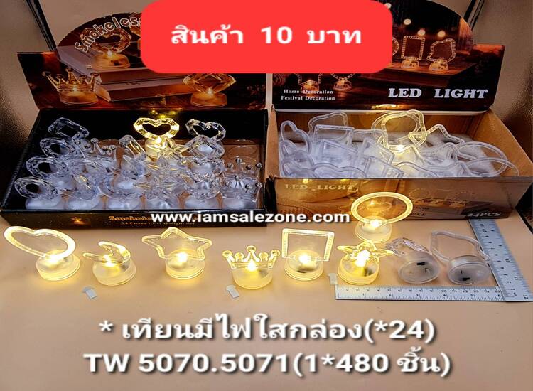 10 เทียนมีไฟใส่กล่อง TW5070.5071 (24ชิ้น)