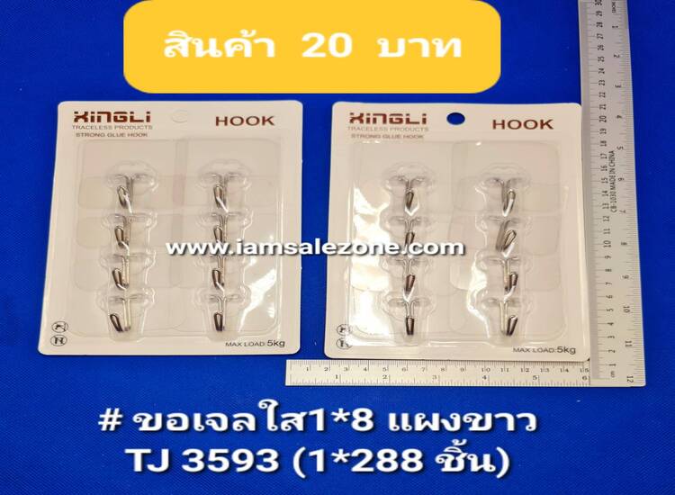 20 ขอเจลใส 1*8 T3593/LG3791 (โหล)