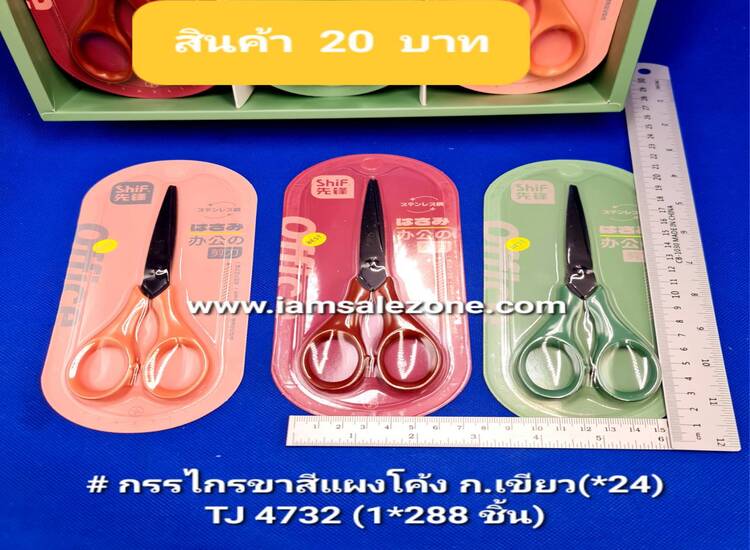 20 กรรไกรขาสีแผงโค้ง ก.เขียว TJ4732 (24ชิ้น)