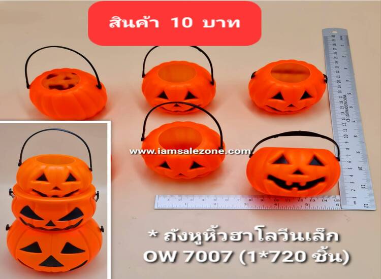 10 ถังหูหิ้วฮาโลวีนเล็ก OW7007 (โหล)