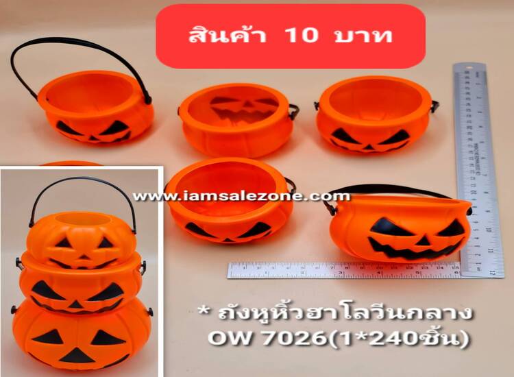 10 ถังหูหิ้วฮาโลวีนกลาง OW7026 (โหล)