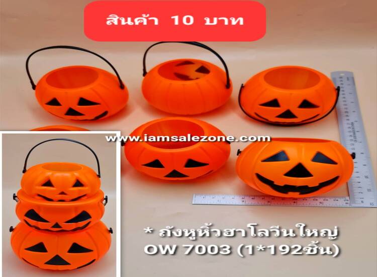 10 ถังหูหิ้วฮาโลวีนใหญ่ OW7003 (โหล)