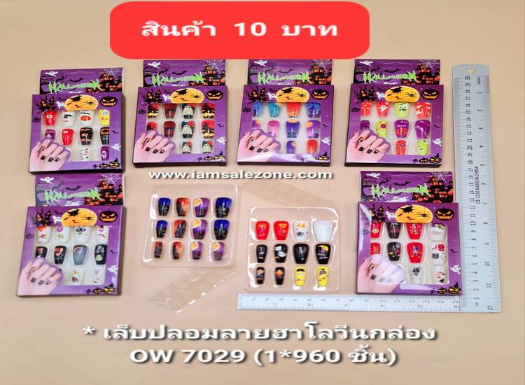 10 เล็บปลอมลายฮาโลวีนกล่อง OW7029 (โหล)