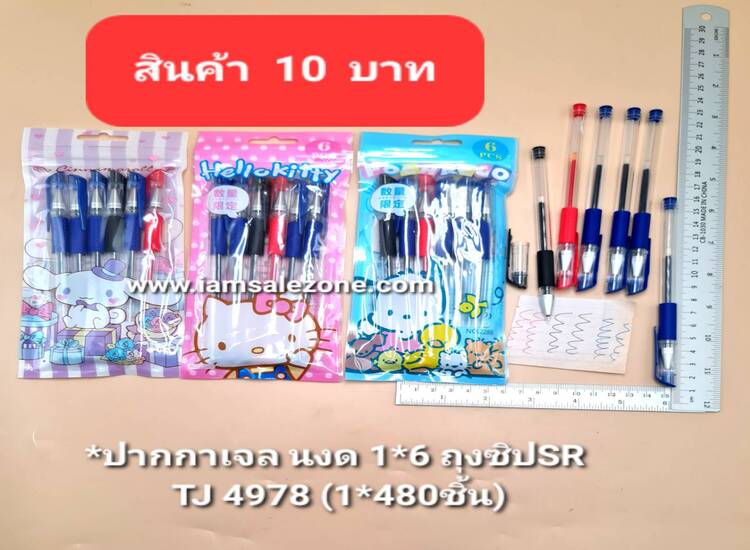10 ปากกาเจล นงด 1*6 ถุงซิป  SR TJ4978 (โหล)