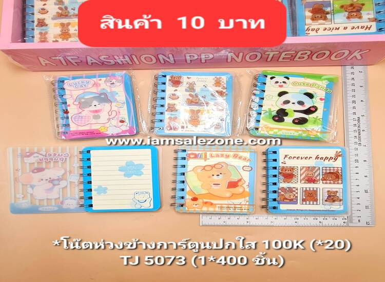 10 โน๊ตห่วงข้างการ์ตูน 100K TJ5073 (20ชิ้น)