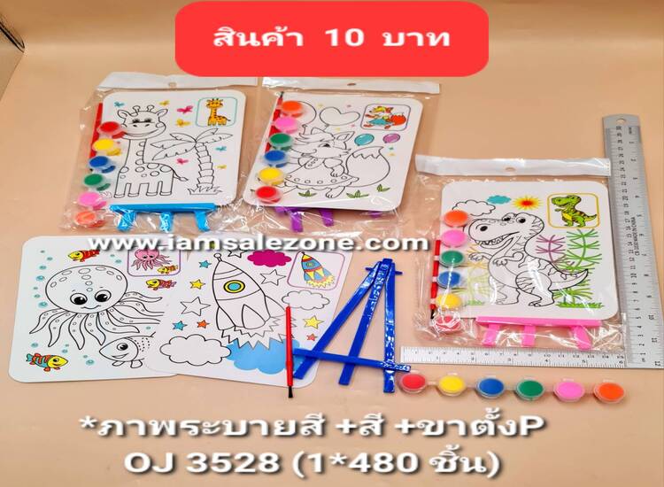 10 ภาพระบายสี+สี+ขาตั้งP OJ3528 (โหล)