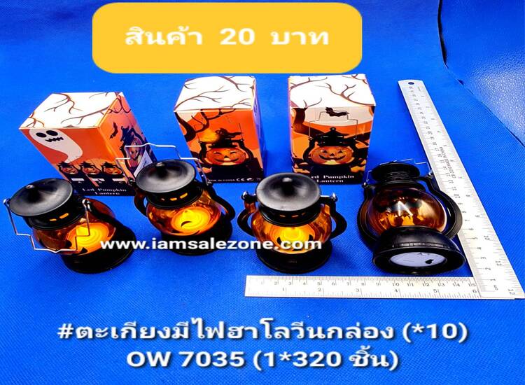 20 ตะเกียงมีไฟฮาโลวีนกล่อง OW7035 (10ชิ้น)