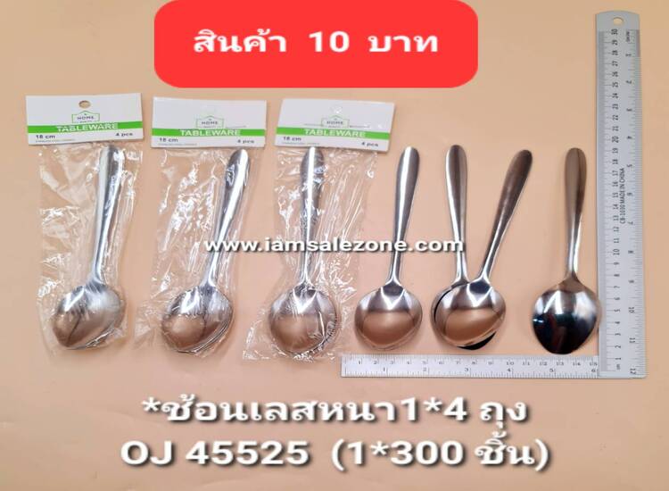 10 ช้อนเลสหนา 1*4 OJ45525 (โหล)