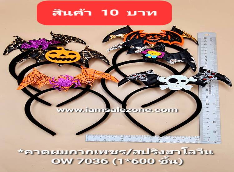 10 คาดผมกากเพชร OW7036 (โหล)