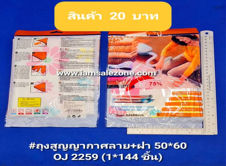 20 ถุงสูญญากาศลาย+ฝา50*60 O2259 (โหล)