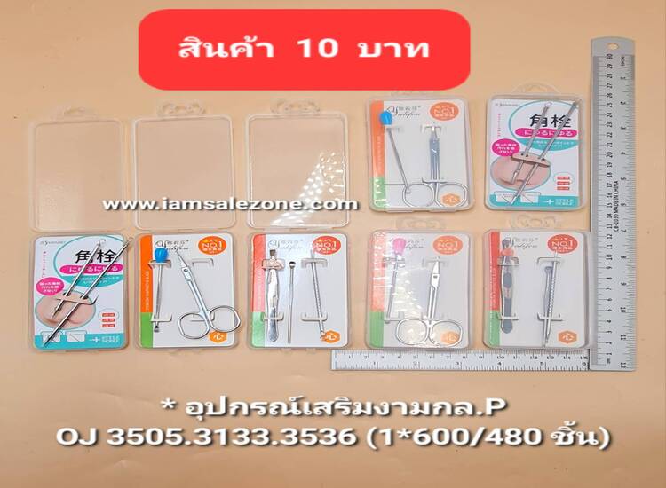 10 อุปกรณ์เสริมความงามกล.P O3505.3133.3536 10 (โหล)