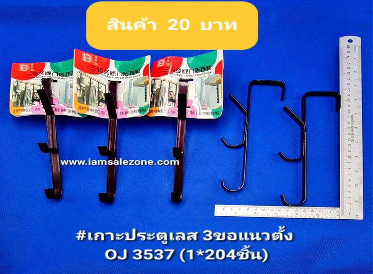 20 เกาะประตูเลส 3 ขอแนวตั้ง OJ3537 (โหล)