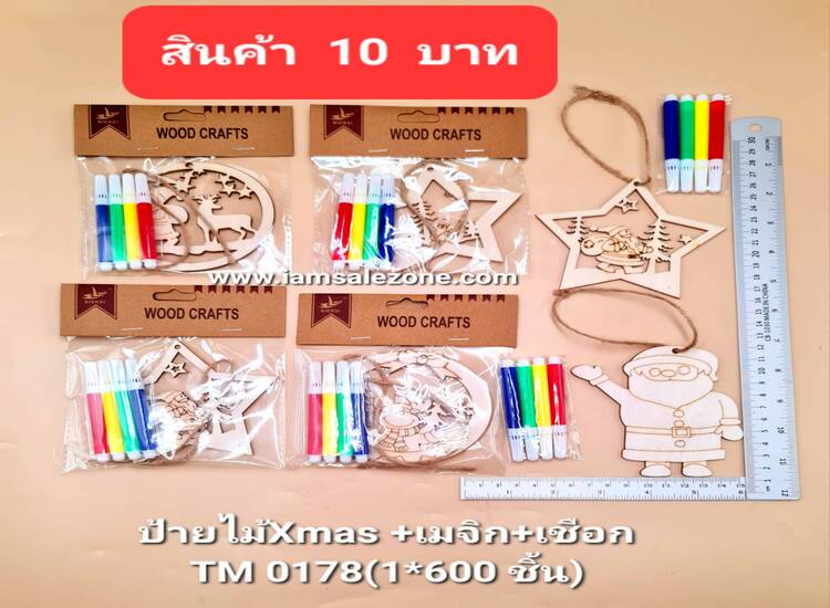 10 ป้ายไม้ Xmas + เมจิก +เชือก TM0178 (โหล)