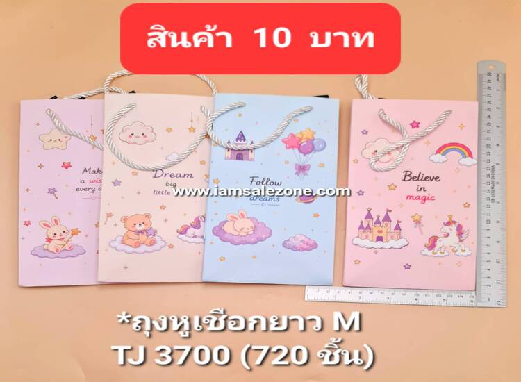 10 ถุงหูเชือกยาว M TJ3700 (โหล)