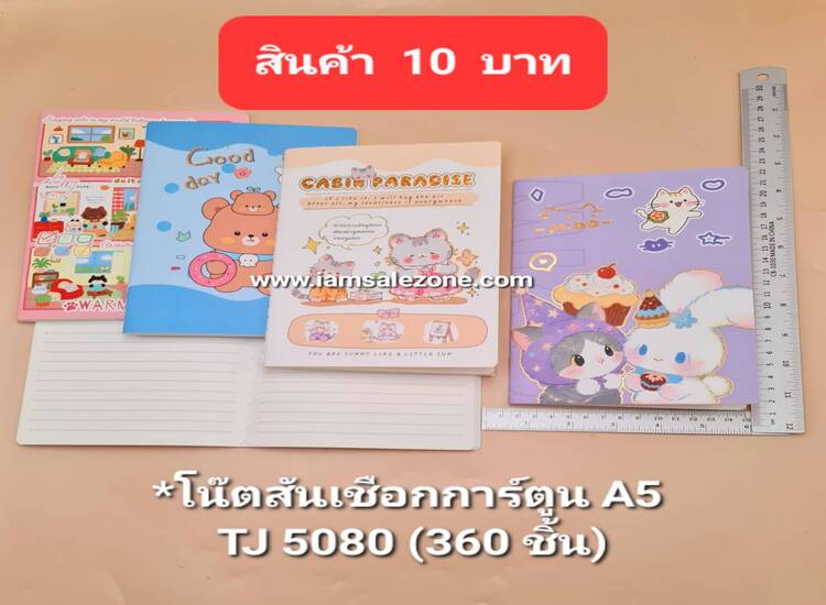 10 โน๊ตสันเชือกการ์ตูน A5 TJ5080  (โหล)