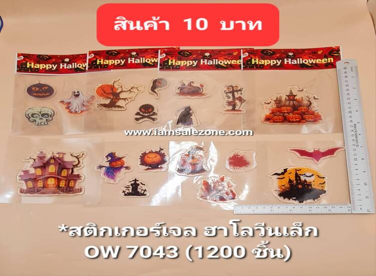 10 สติกเกอร์เจล ฮาโลวีนเล็ก OW7043 (โหล)