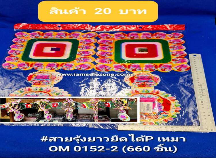 20 สายรุ้งยาวยืดได้P OM0152-2 เหมา (โหล)