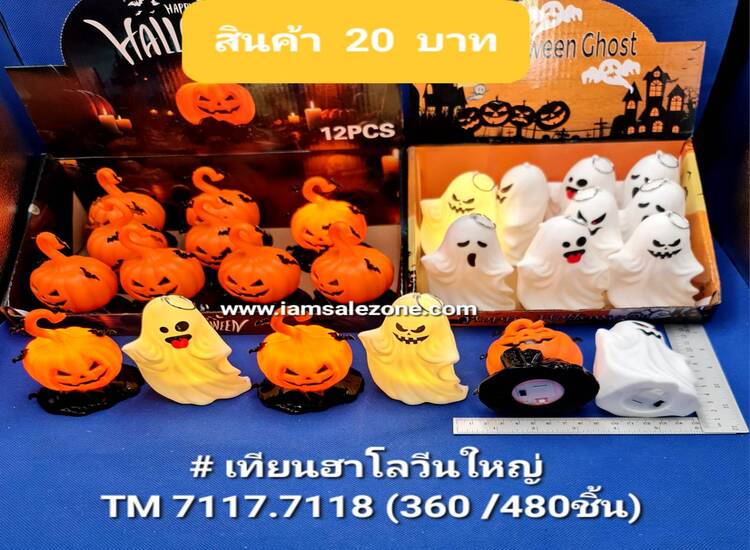 20 เทียนฮาโลวีนใหญ่ TM7117.7118 (โหล)