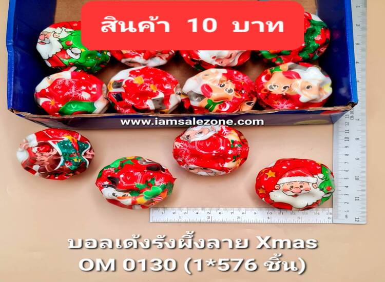 10 บอลเด้งรังผึ้งลาย Xmas OM0130 (โหล)