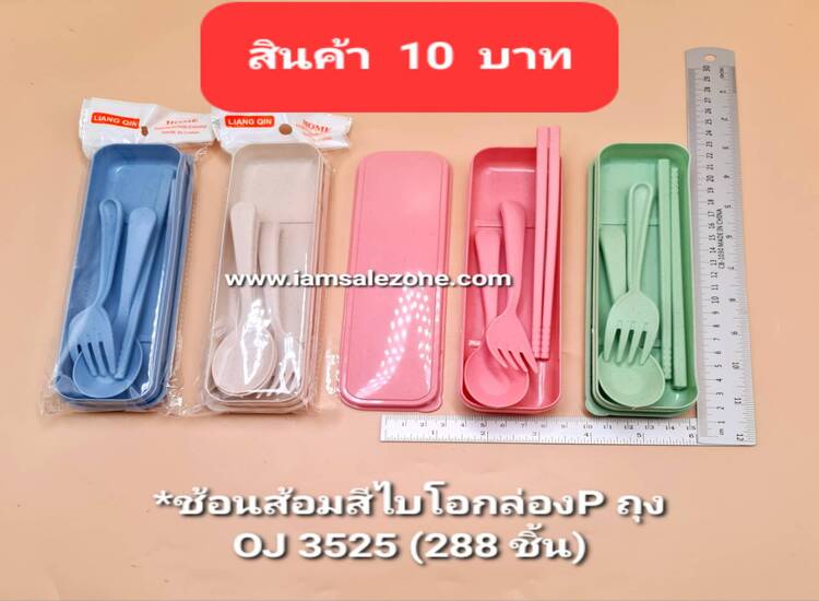 10 ช้อนส้อมไบโอกล่องP O3525 ถุง (โหล)