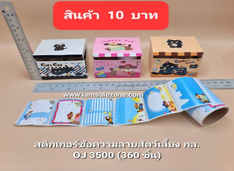 10 สติกเกอร์ข้อความกล.หัวการ์ตูน O3500 กล (โหล)