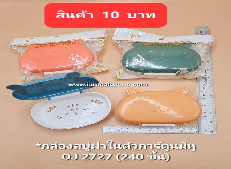 10 กล่องสบู่ฝาในตัวการ์ตูนมีหู O2727 (โหล)