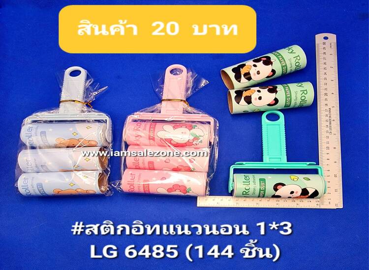 20 สติกอิทแนวนอน 1*3 LG6485 (โหล)
