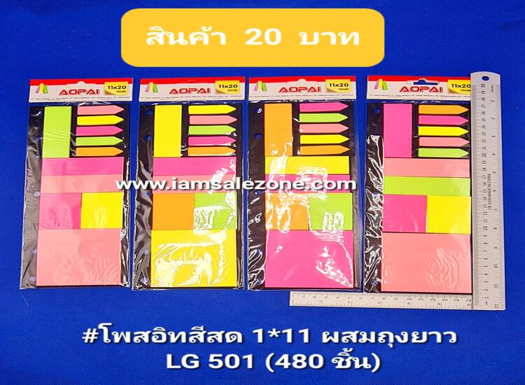 20 โพสอิทสีสด 1*11ผสมถุงยาว LG501 (โหล)