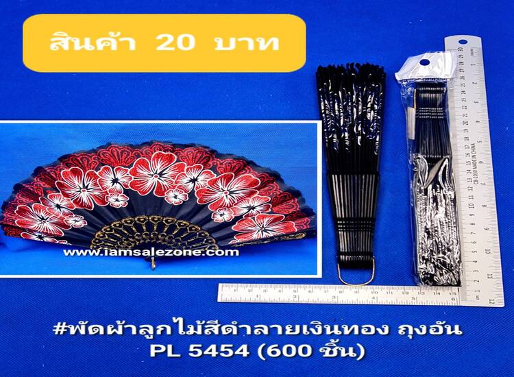 20 พัดผ้าลูกไม้สีดำลายเงินทอง PL5454 (โหล)