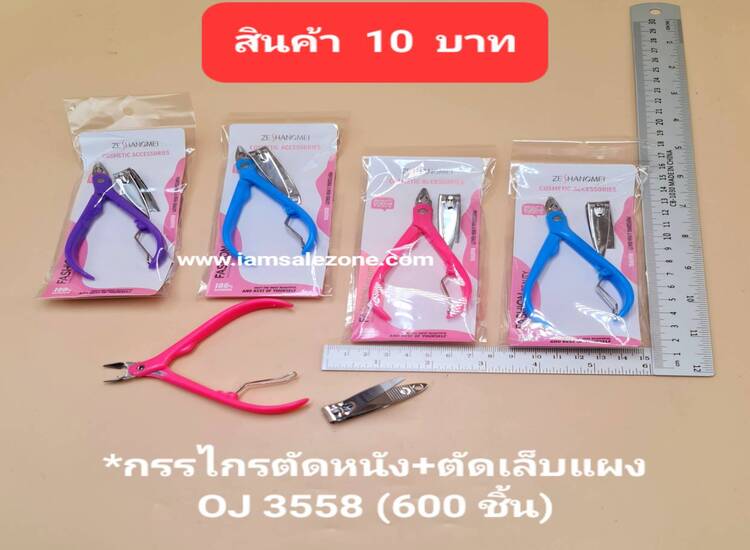10 กรรไกรตัดหนัง+ตัดเล็บแผง OJ3558 (โหล)