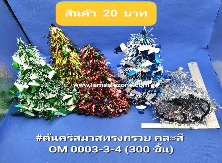 20 ต้นคริสมาสทรงกรวย O0003 (โหล)