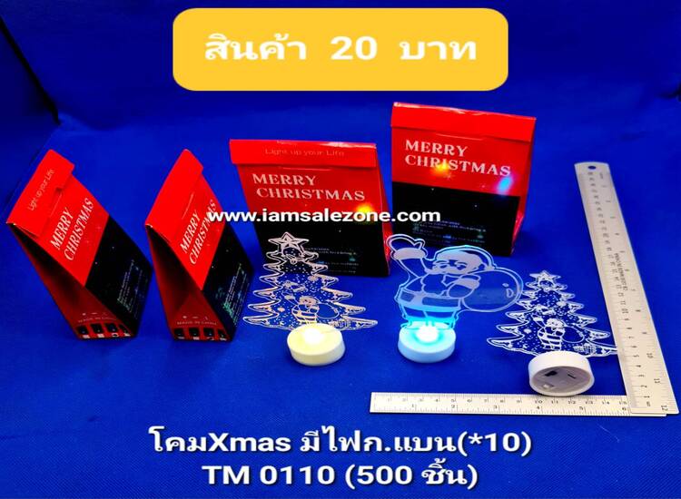 20 โคมXmasมีไฟก.แบน TM0110 (10ชิ้น)