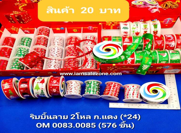 20 ริบบิ้นลาย2โหลก.แดง O0083-1-2-3 (24ชิ้น)