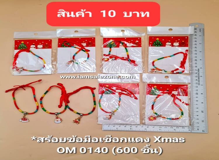 10 สร้อยข้อมือเชือกแดงXmas OM0140 (โหล)