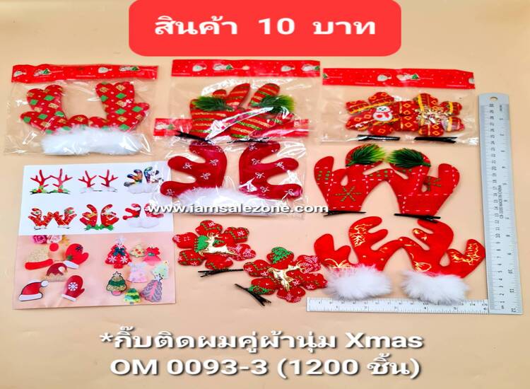 10 กิ๊บติดผมคู่ผ้านุ่ม Xmas O0093-3 (โหล)