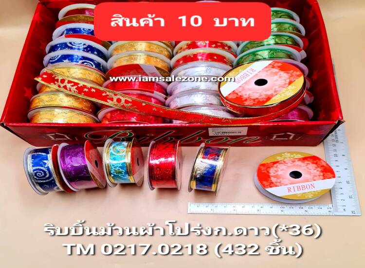 10 ริบบิ้นม้วนผ้าโปร่งก.ดาวT0217.18 (*36ชิ้น)