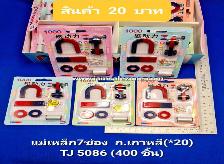 20 แม่เหล็ก7ช่อง ก.เกาหลี T5086 (*20ชิ้น)